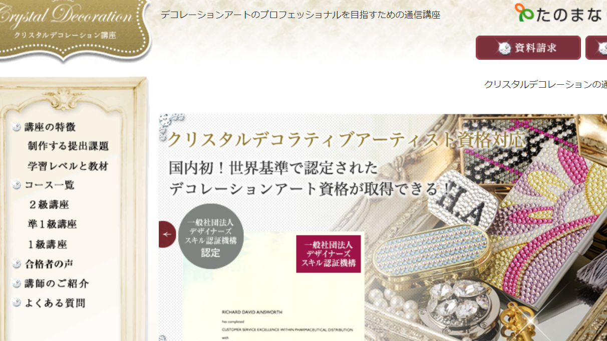 ハンドメイド資格におすすめ通信講座5選と失敗しない選び方 | おすすめの資格や通信講座を比較｜マイナビニュース資格